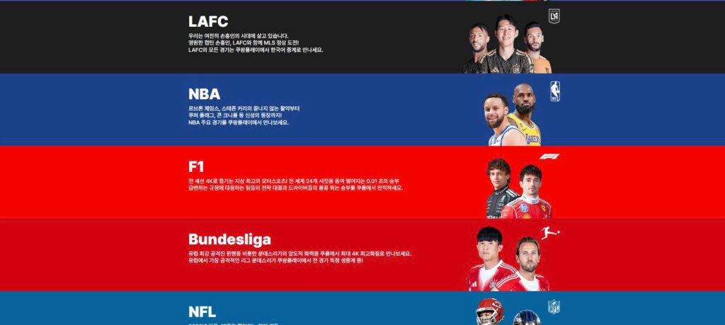 Coupang Play Sports Pass page explaining F1 access and league-specific event coverage