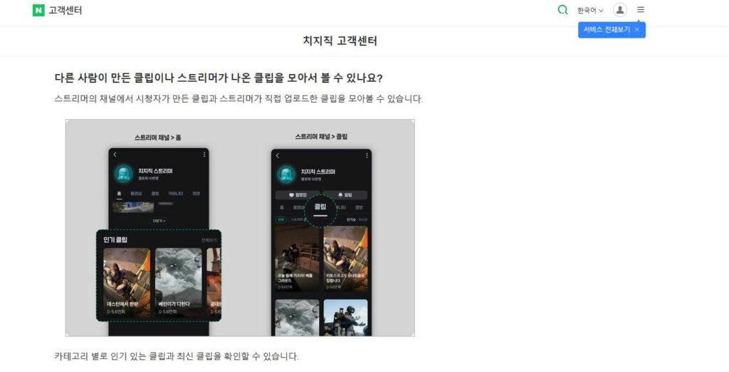 CHZZK interface collecting a streamer’s clips and allowing viewers to browse popular or recent clips by category.