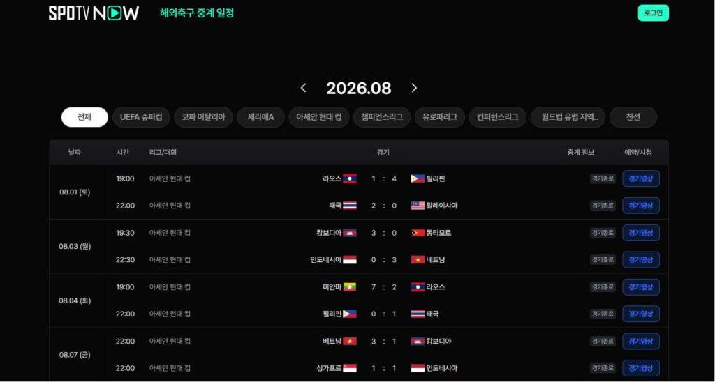 The SPOTV NOW schedule showing the date, time, competition, and broadcast availability of individual matches for Korean viewers.